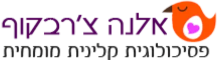 אלנה צ'רבקוף — פסיכולוגית קלינית מומחית
