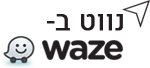 ניווט ב-Waze